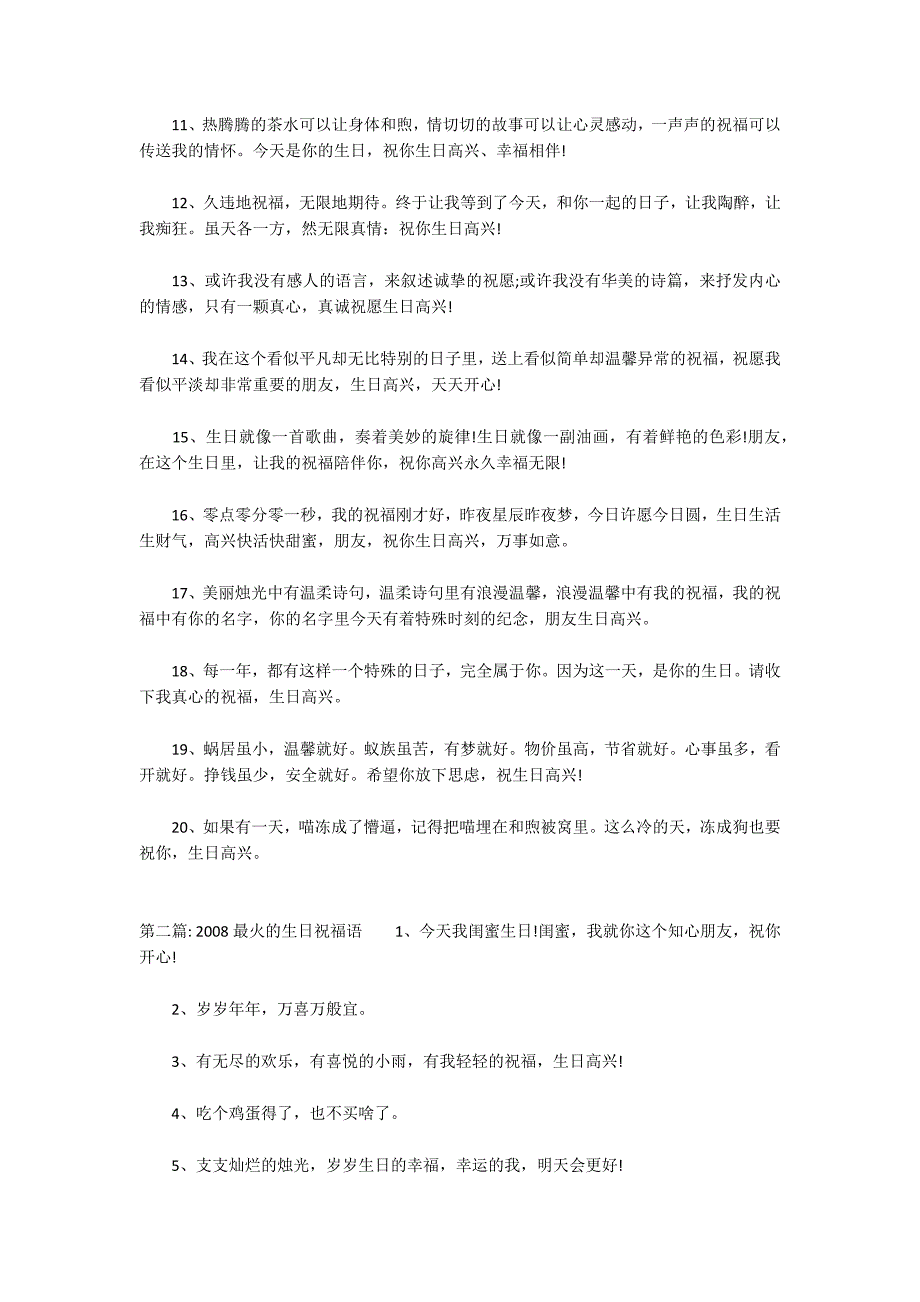 2022最火的生日祝福语范文三篇_第2页