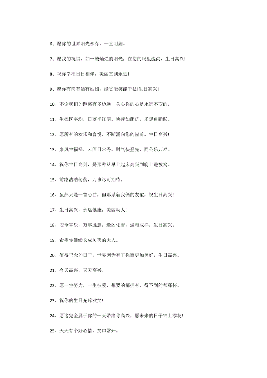 2022最火的生日祝福语范文三篇_第3页