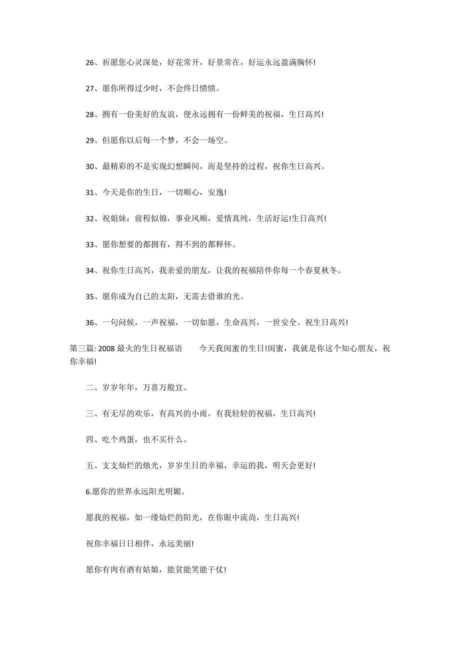 2022最火的生日祝福语范文三篇_第4页