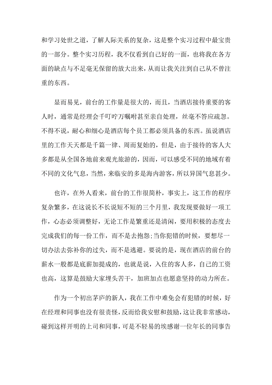 2023大学生酒店实习报告范文汇总9篇_第3页