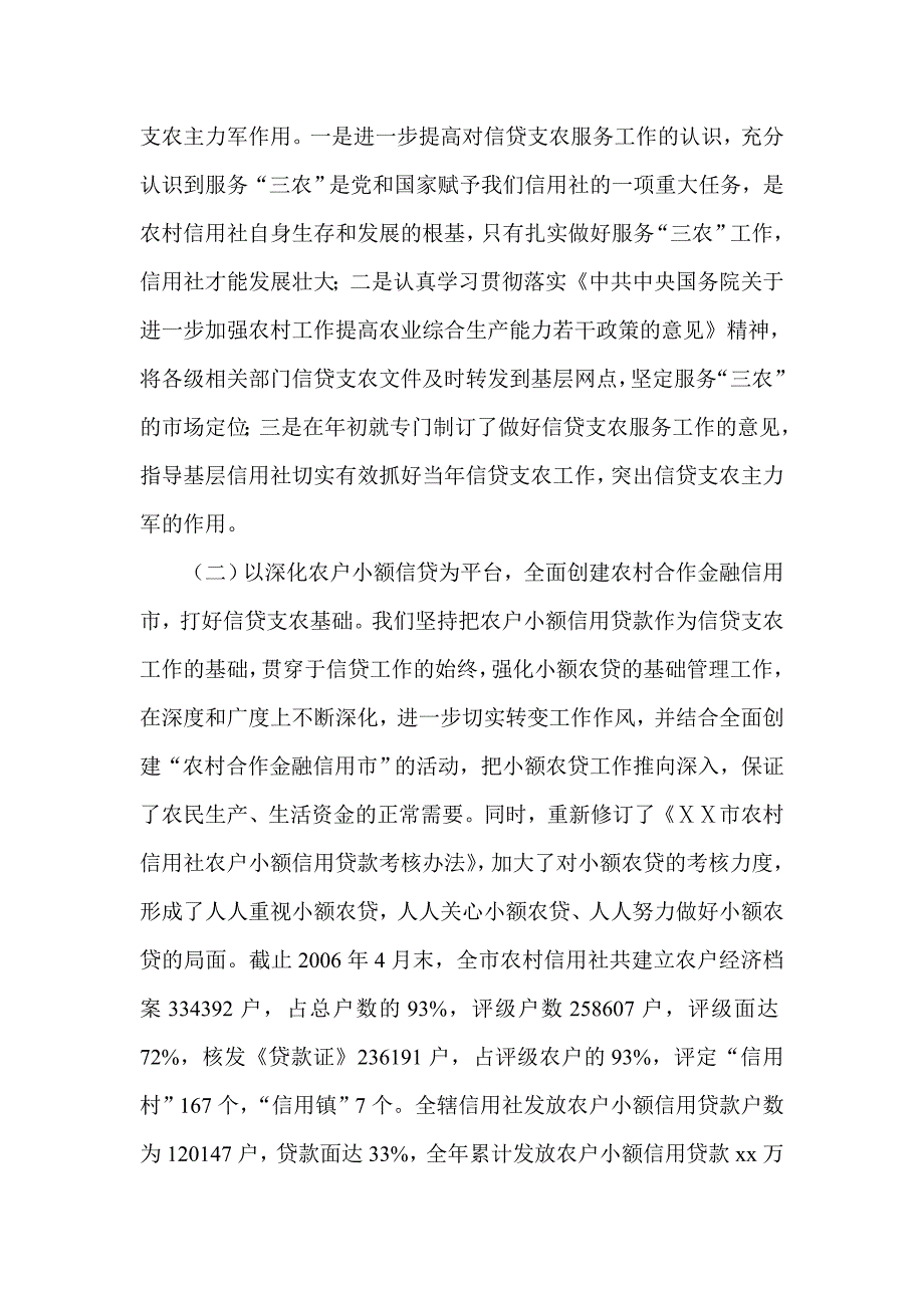 信用社支持新农村建设调研发言：加快改革发展步伐大力支持新农村建设_第3页