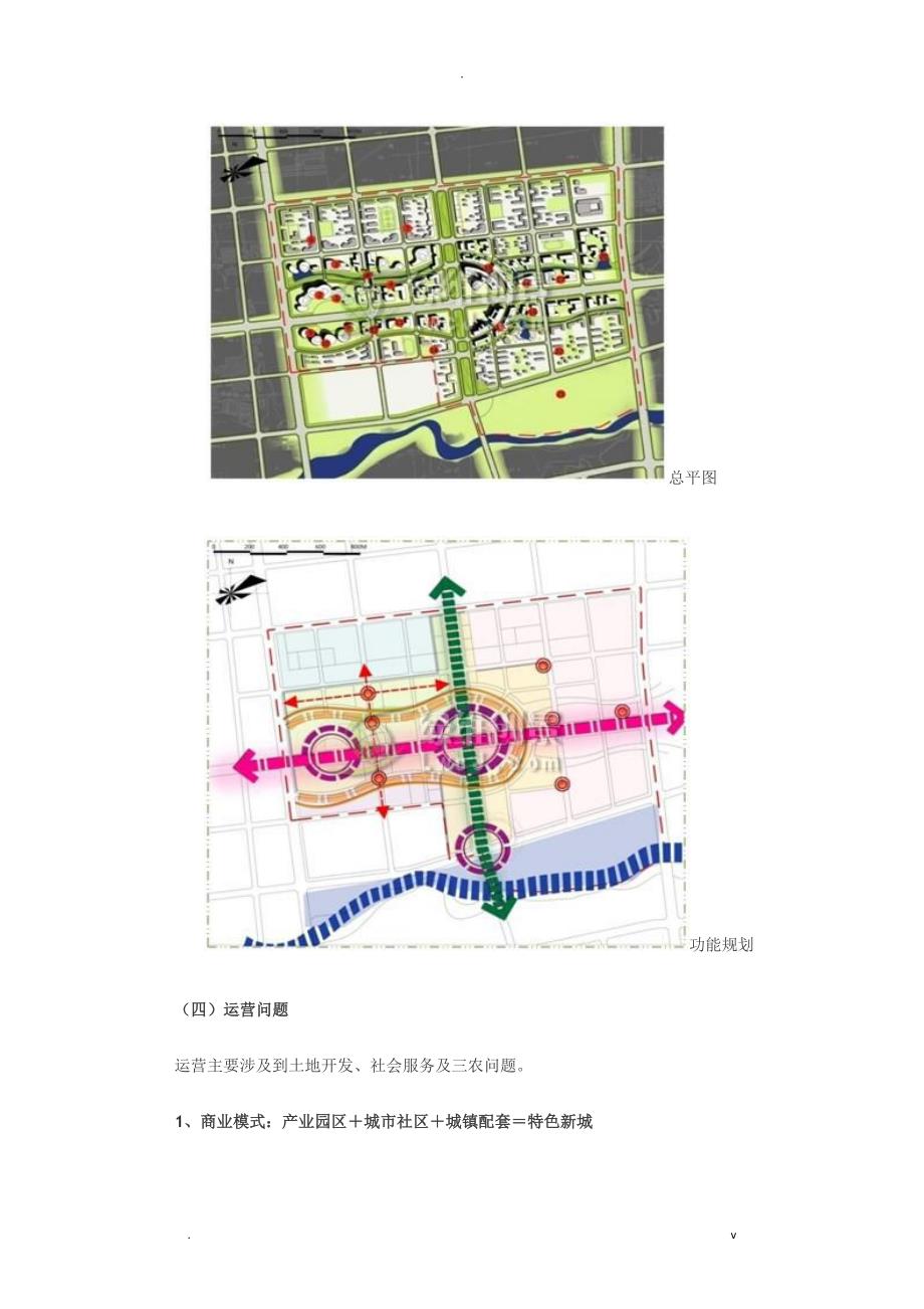 新型城镇化下的旅游开发与城镇建设——以陕西富平县陶艺文化产业园为例_第4页