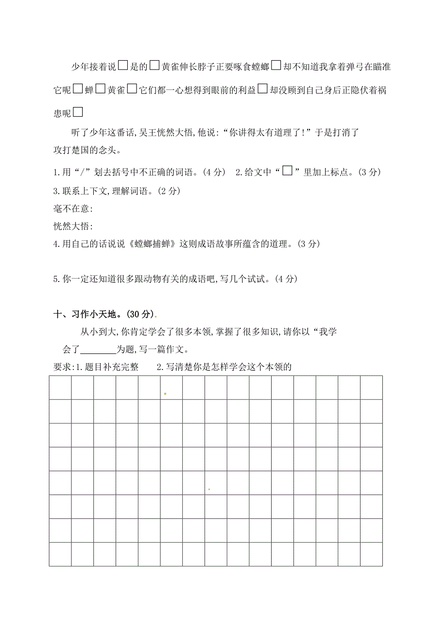 部编本小学语文四年级下册期中试卷2_第4页