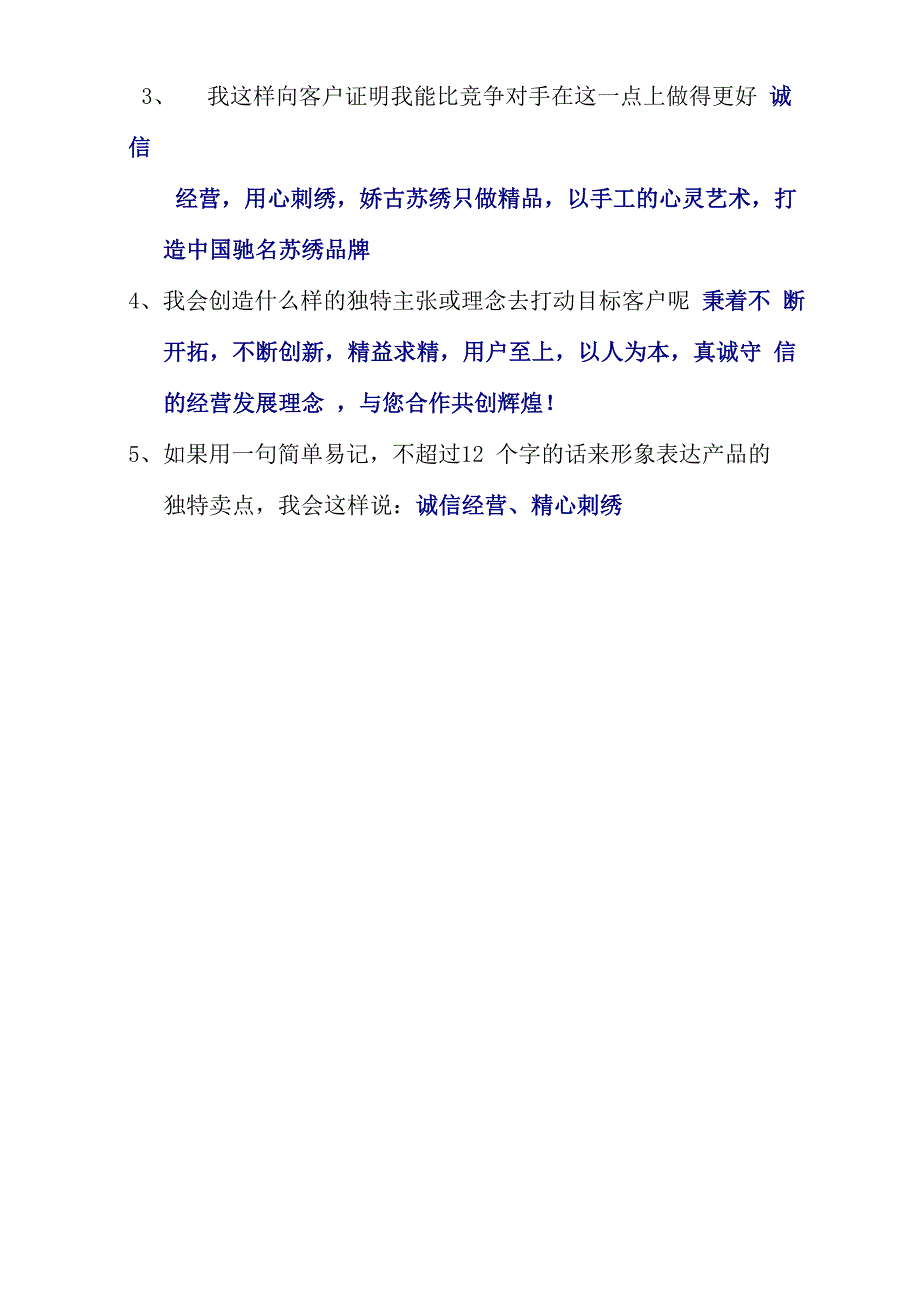 “娇古苏绣”网络营销策划_第4页