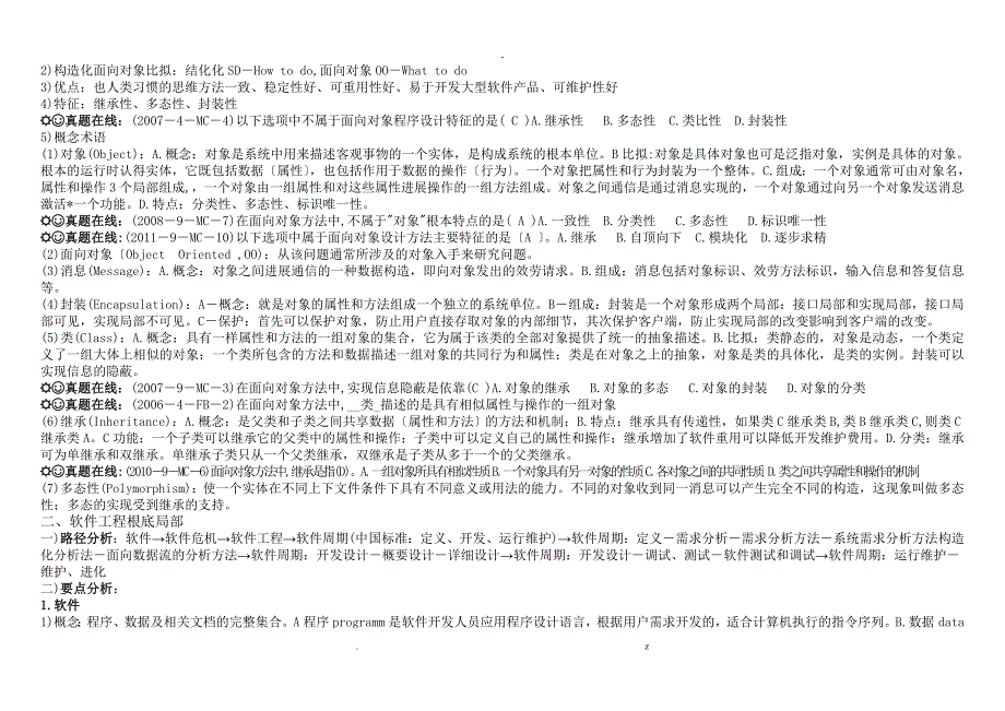 二级Access考点程序设计基础软件工程基础考点逻辑路径分析图_第2页