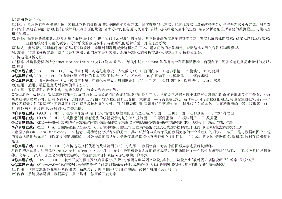 二级Access考点程序设计基础软件工程基础考点逻辑路径分析图_第4页