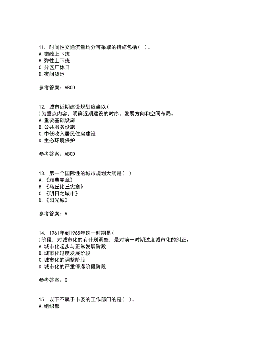 吉林大学21秋《市政管理学》在线作业二答案参考69_第3页