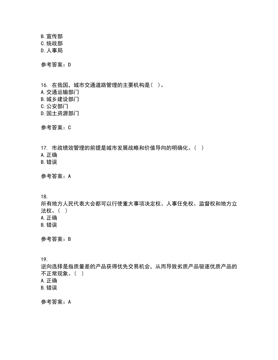 吉林大学21秋《市政管理学》在线作业二答案参考69_第4页