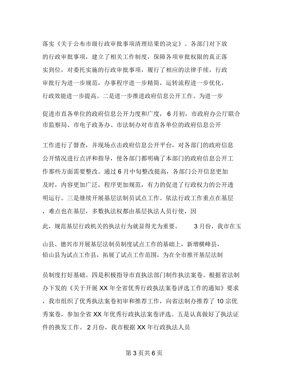 法制办上半年依法行政汇报_第3页