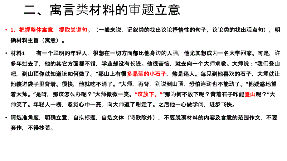 寓言故事类作文审题_第3页