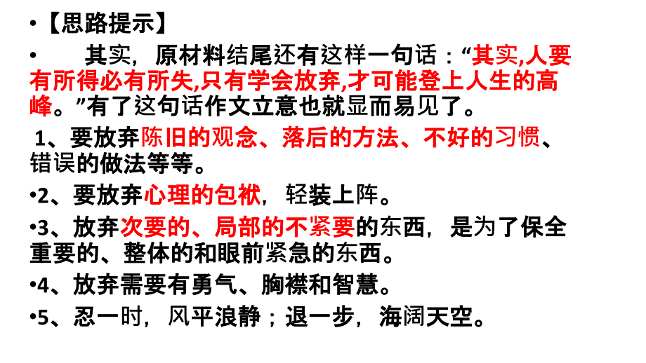 寓言故事类作文审题_第4页