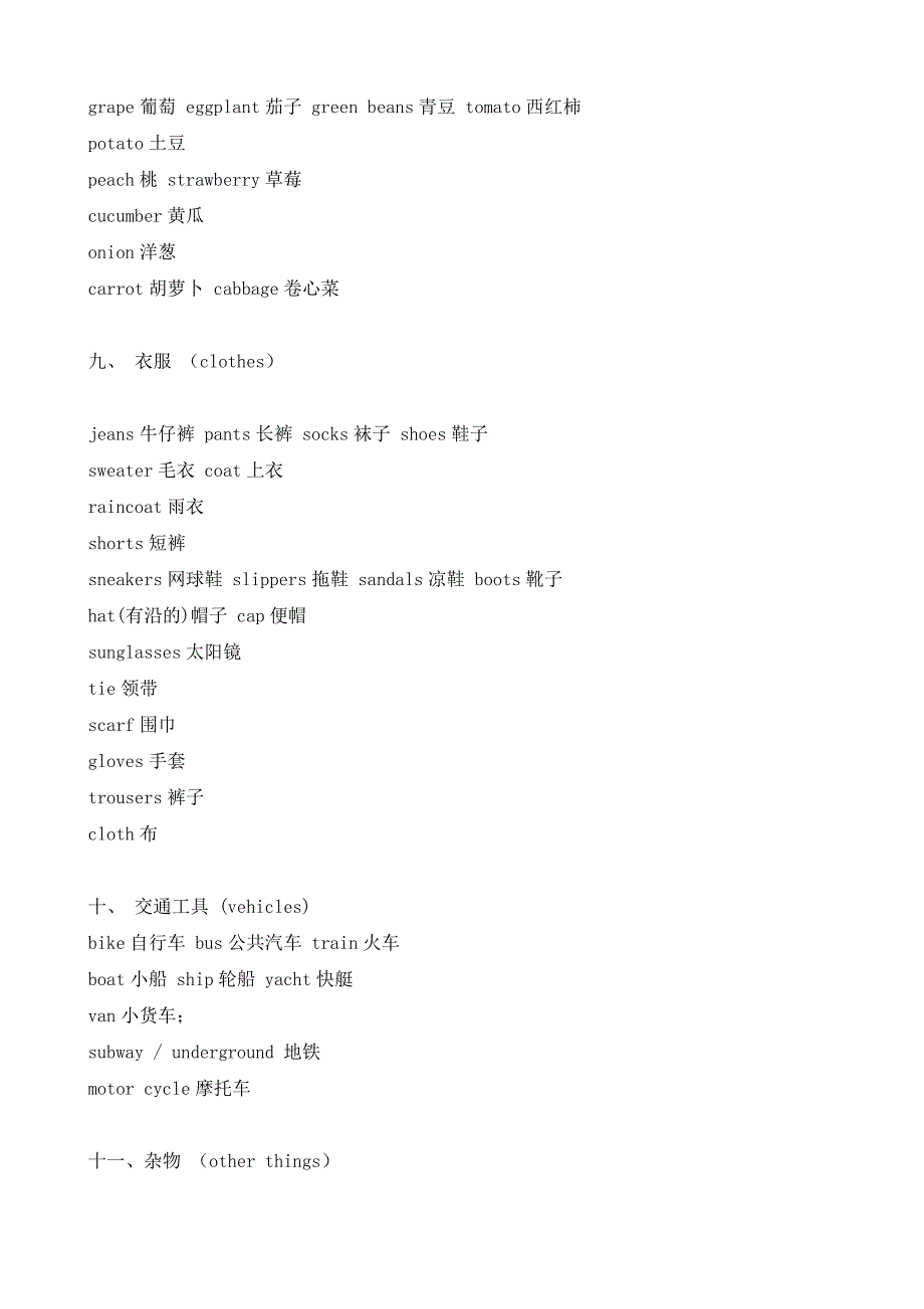 简单英语单词.doc_第3页