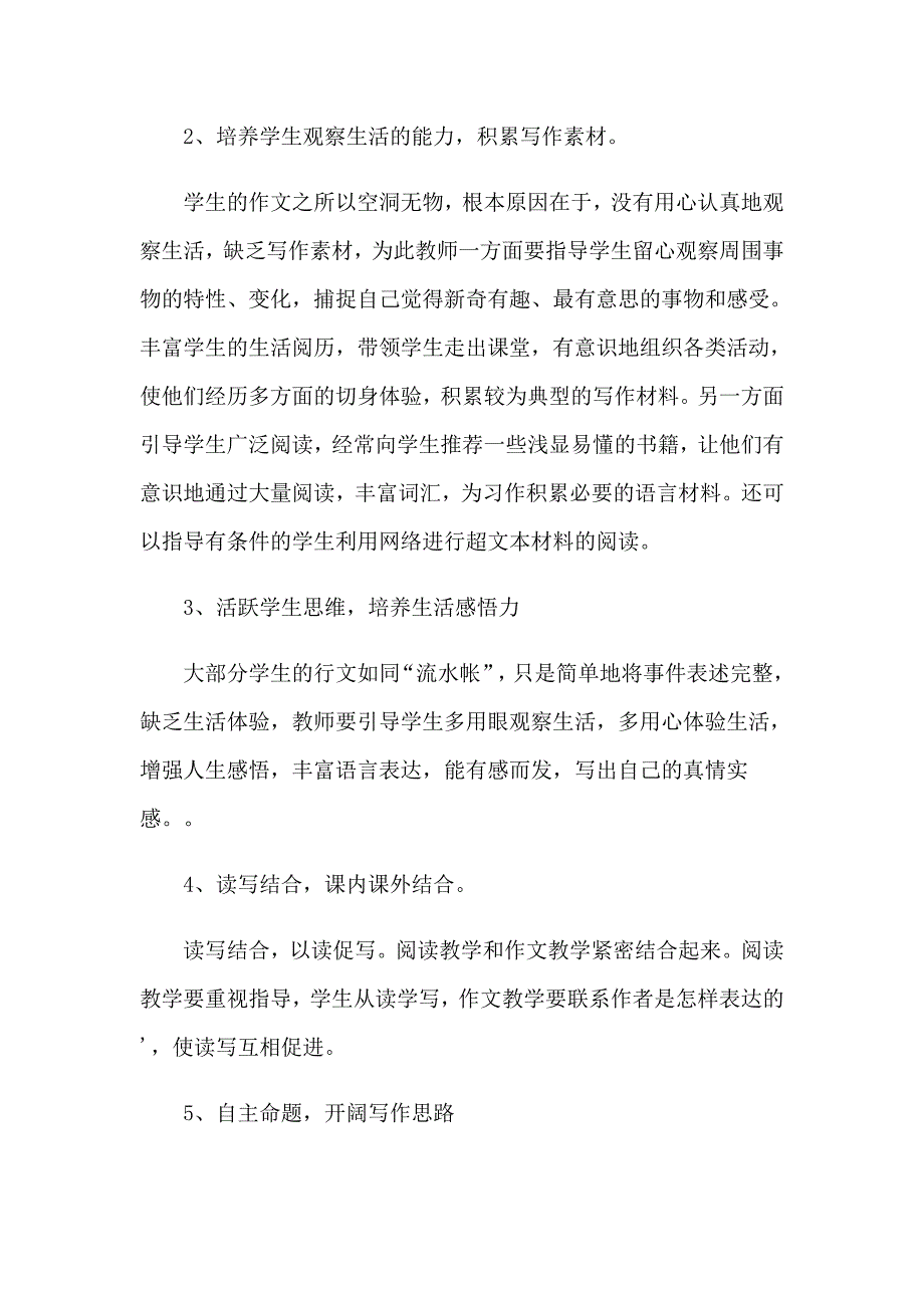 2023年关于七年级教学工作计划三篇【汇编】_第3页