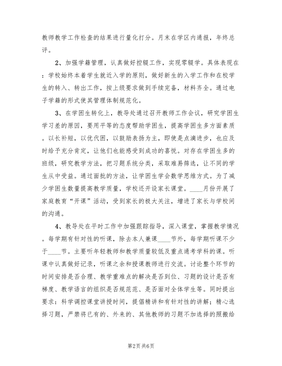 初中教务主任年度考核个人总结_第2页