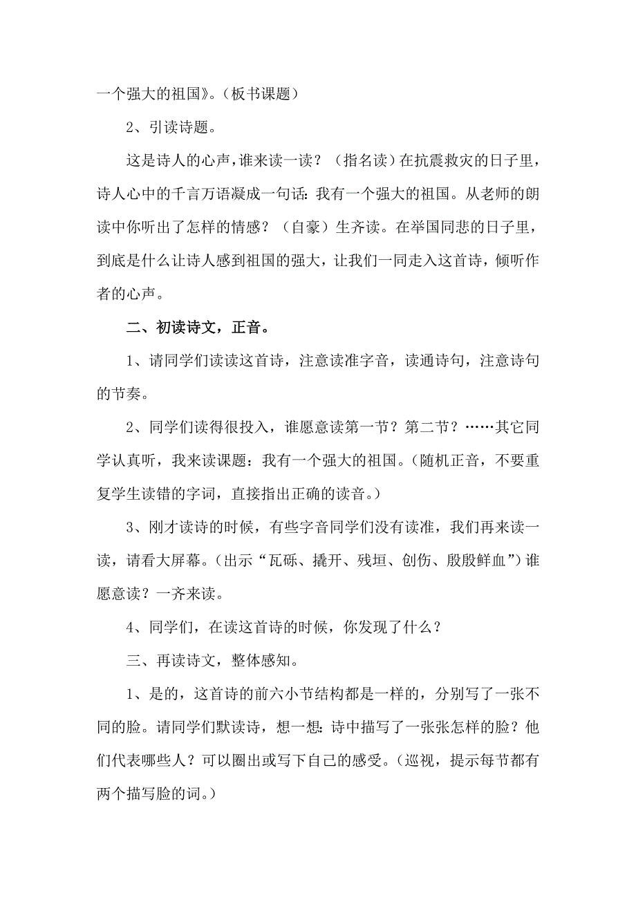 9　我有一个强大的祖国21.doc_第2页