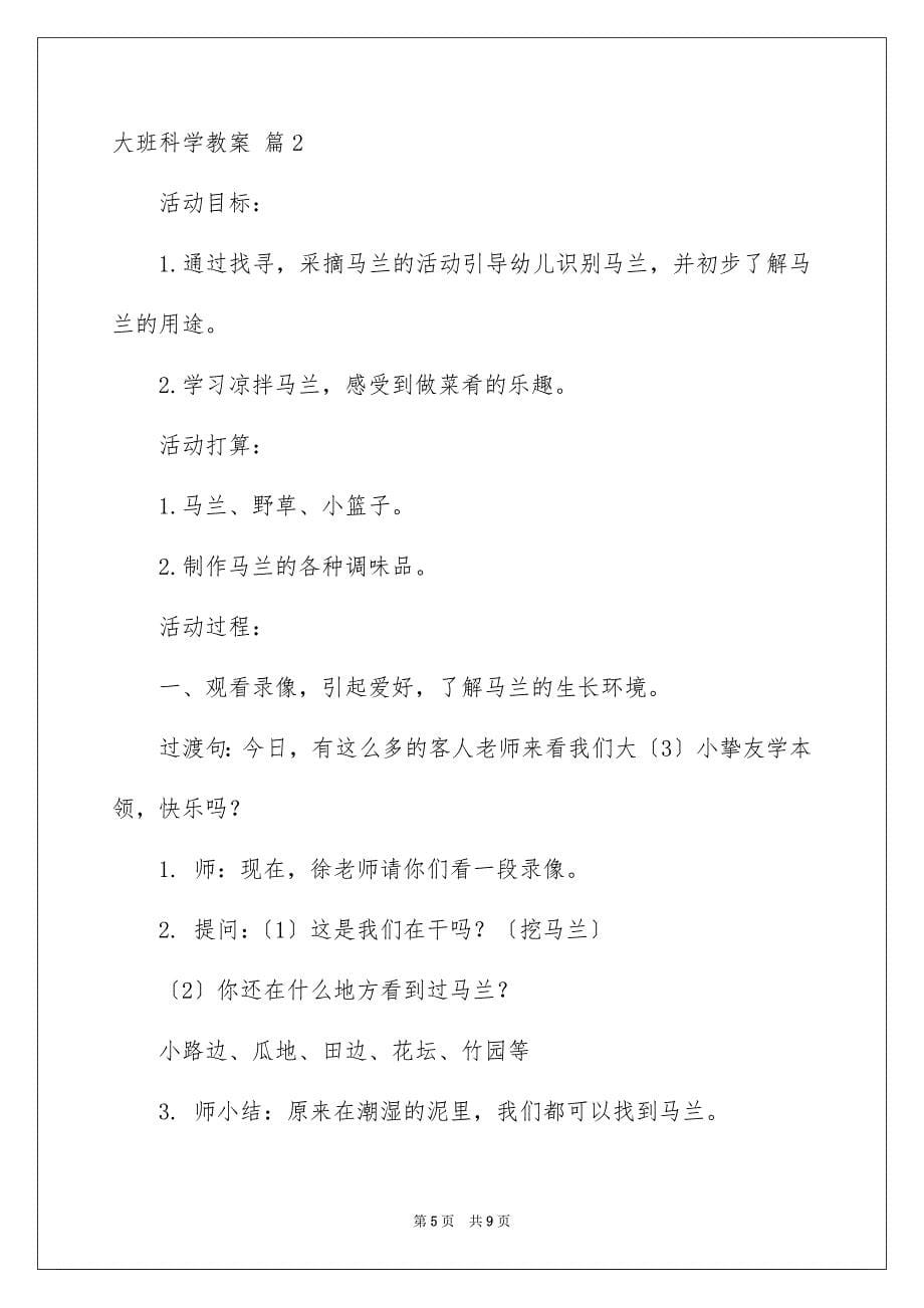 2023年大班科学教案10.docx_第5页