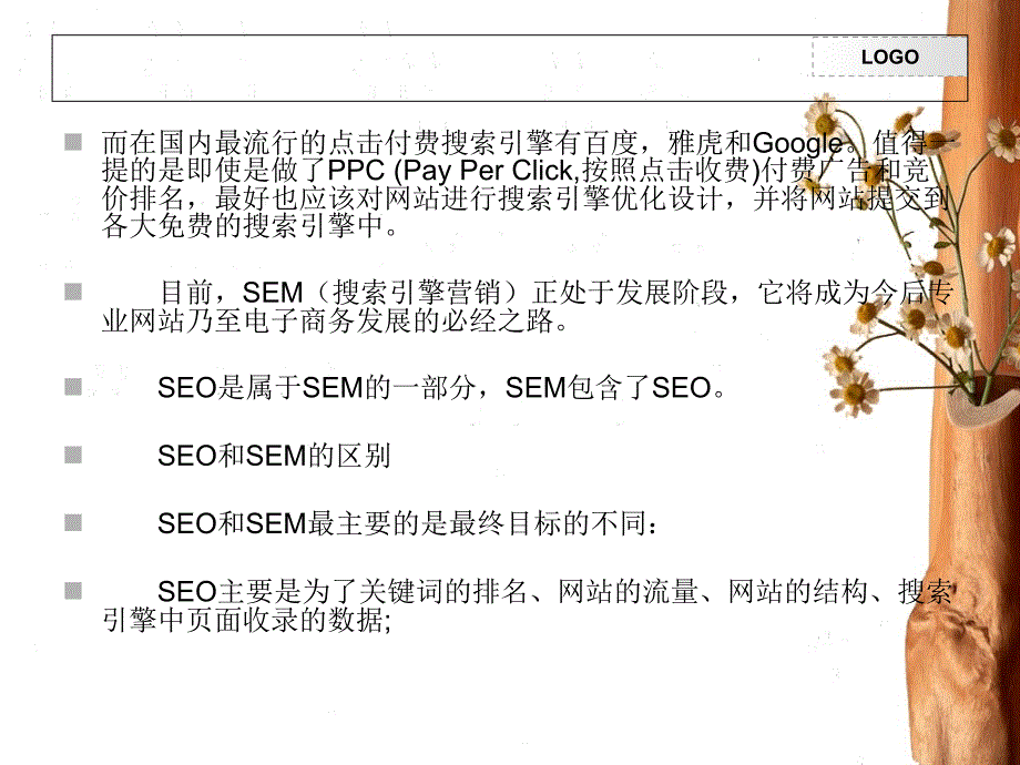 种形式支持搜索引擎推广_第4页