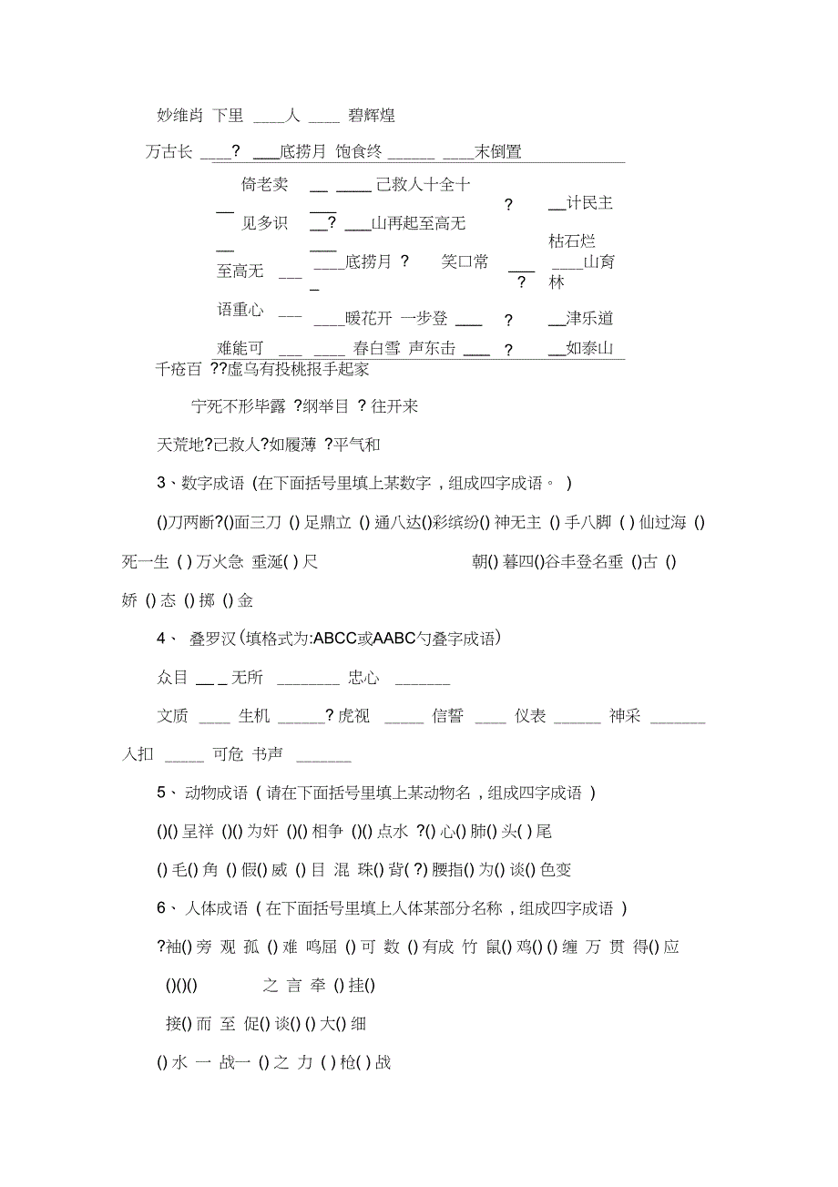 快乐阅读教案_第3页