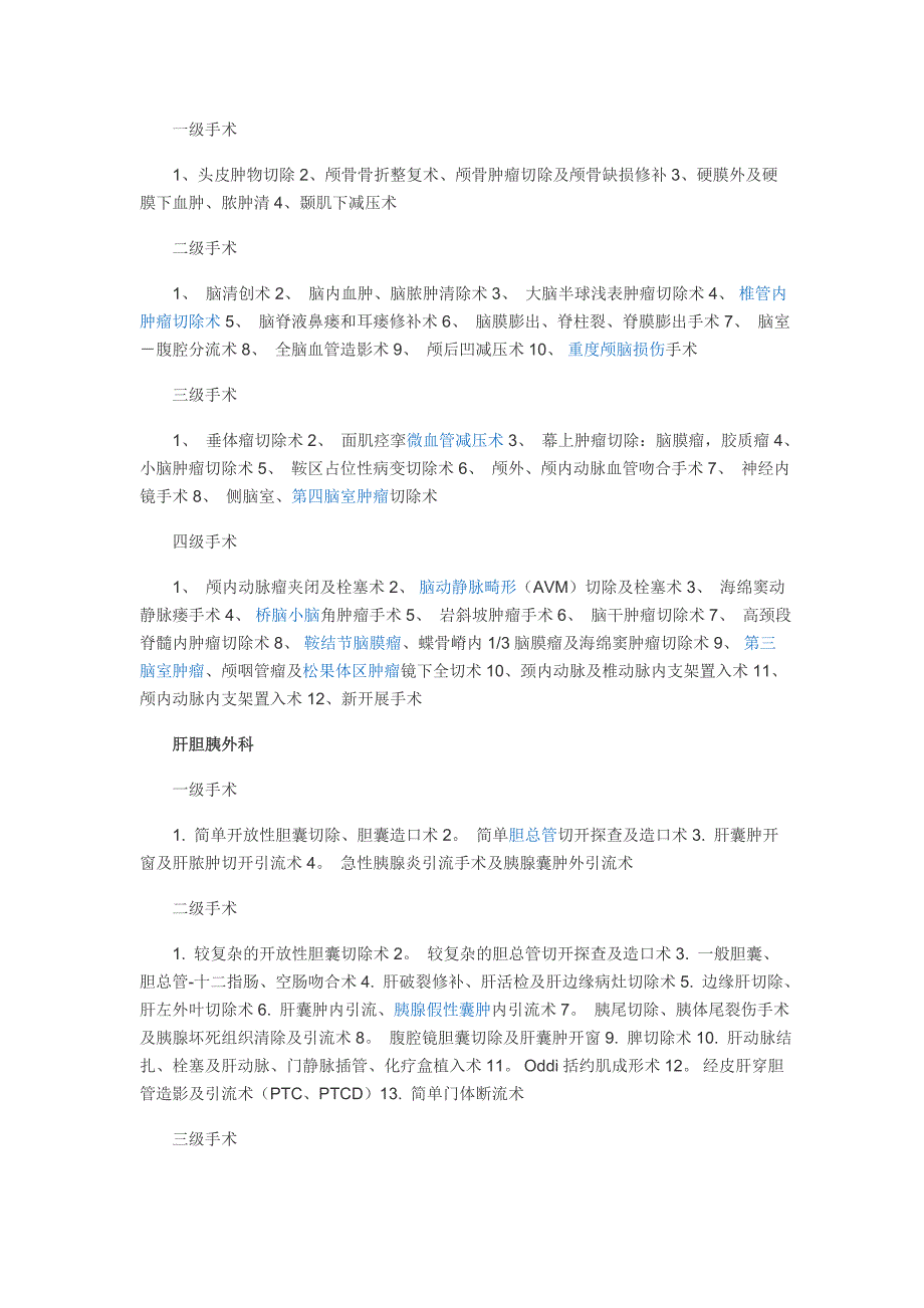 手术分级标准 (2)_第4页