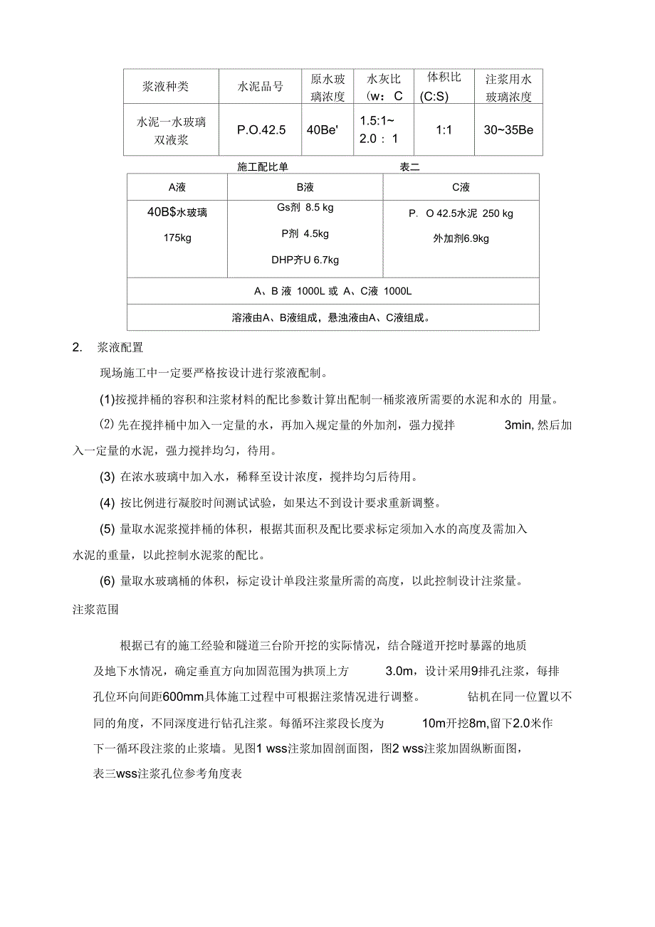 广东轨道交通过砂层段wss注浆施工方案(二重管无收缩双液注浆)_第3页