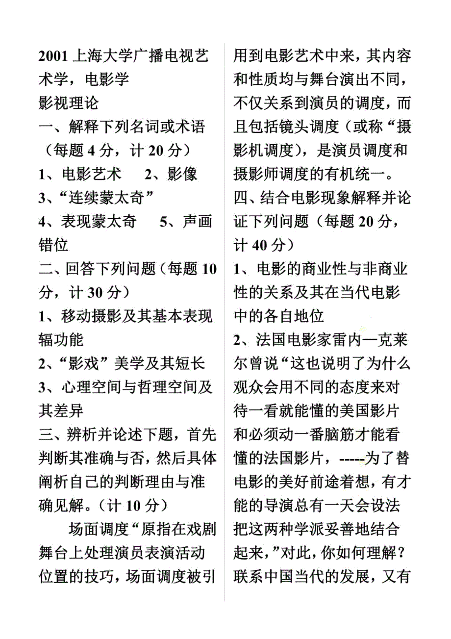 上海大学电影学考研历年真题(01-13)外加部分广电真题_第2页
