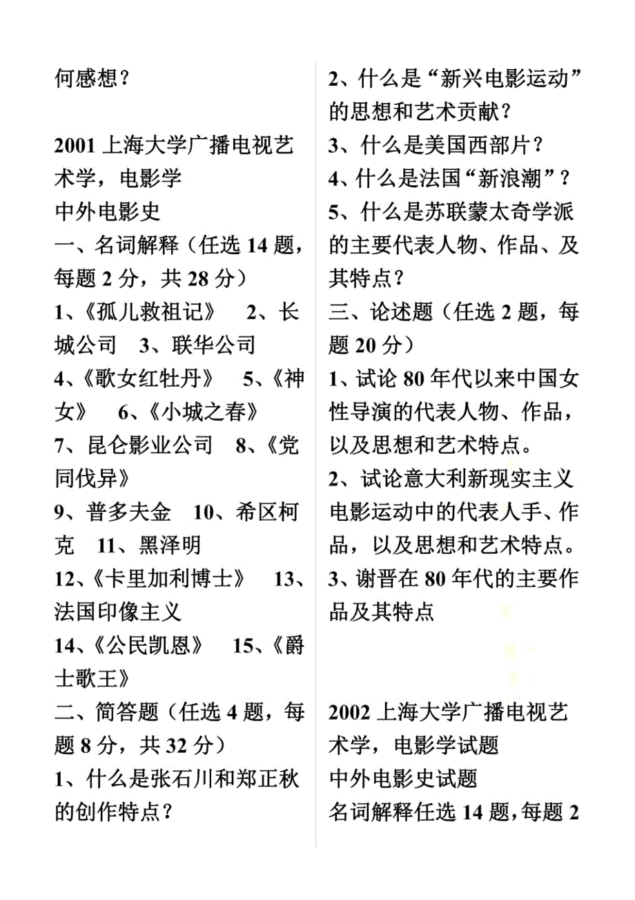 上海大学电影学考研历年真题(01-13)外加部分广电真题_第3页
