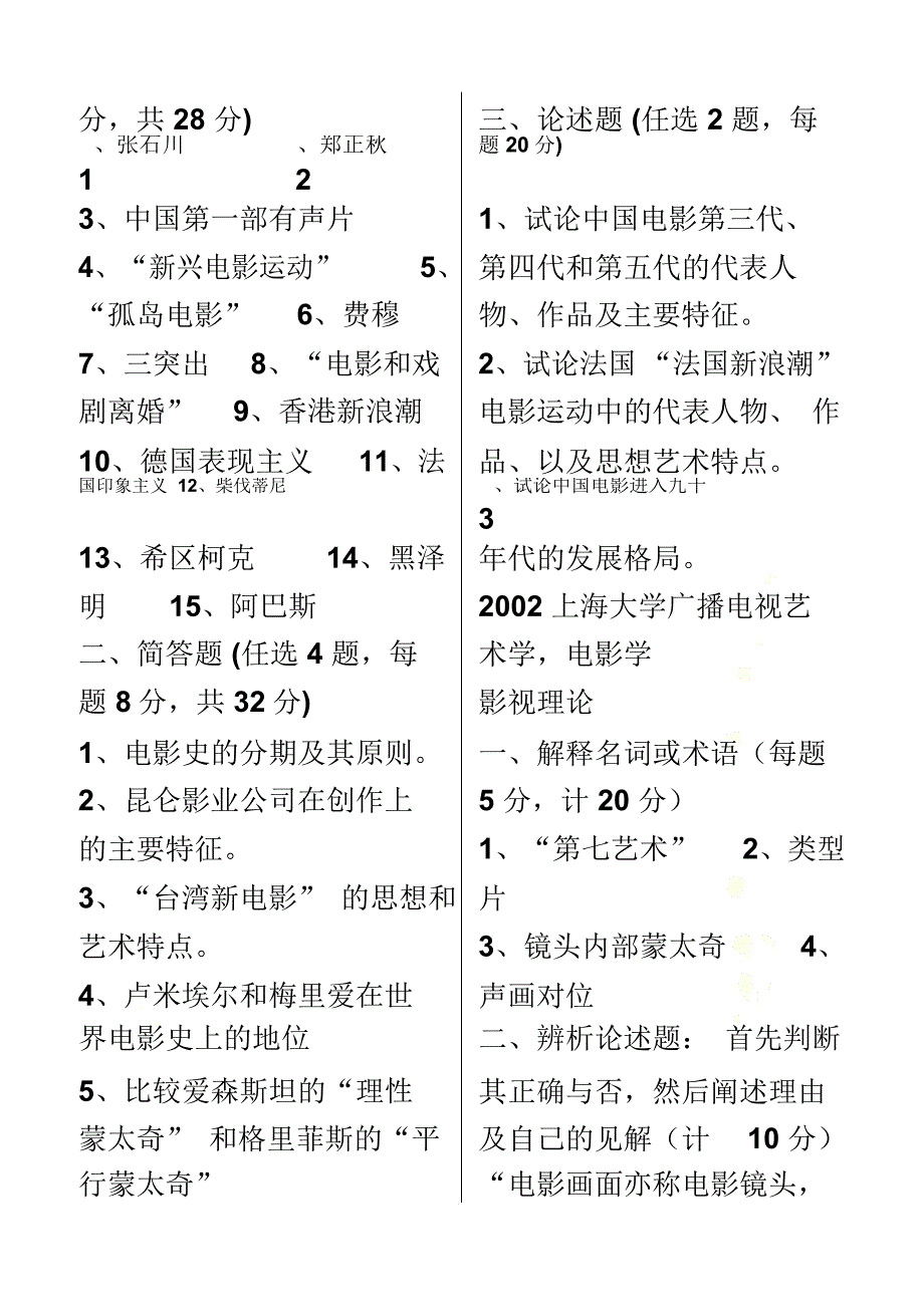 上海大学电影学考研历年真题(01-13)外加部分广电真题_第5页