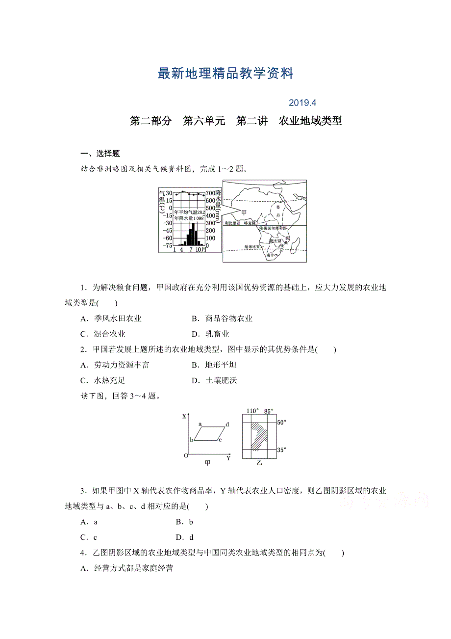 最新高考地理一轮设计：6.2农业地域类型配套作业含答案_第1页