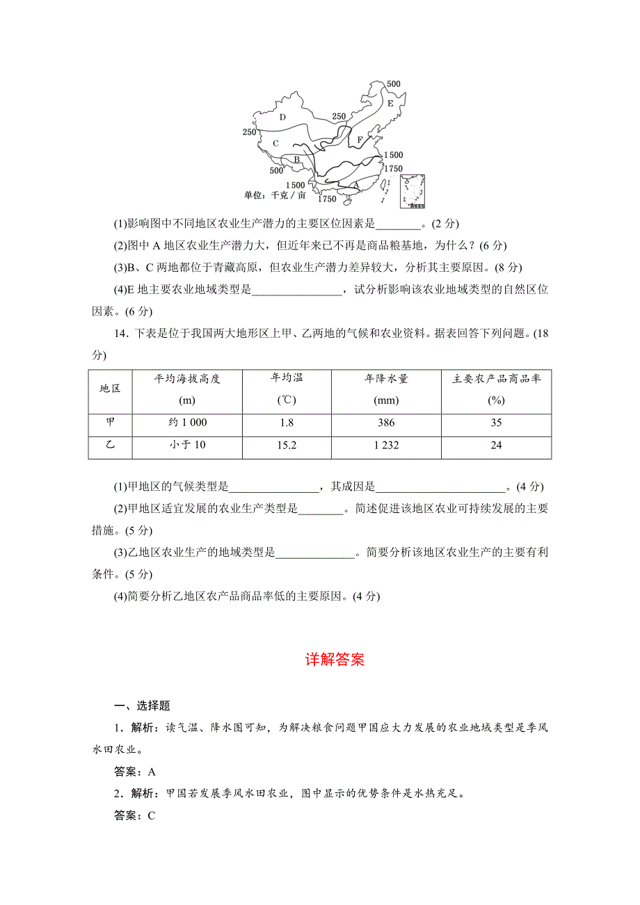 最新高考地理一轮设计：6.2农业地域类型配套作业含答案_第4页