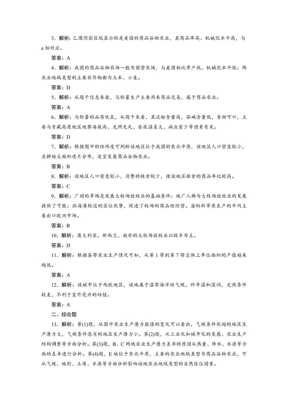 最新高考地理一轮设计：6.2农业地域类型配套作业含答案_第5页