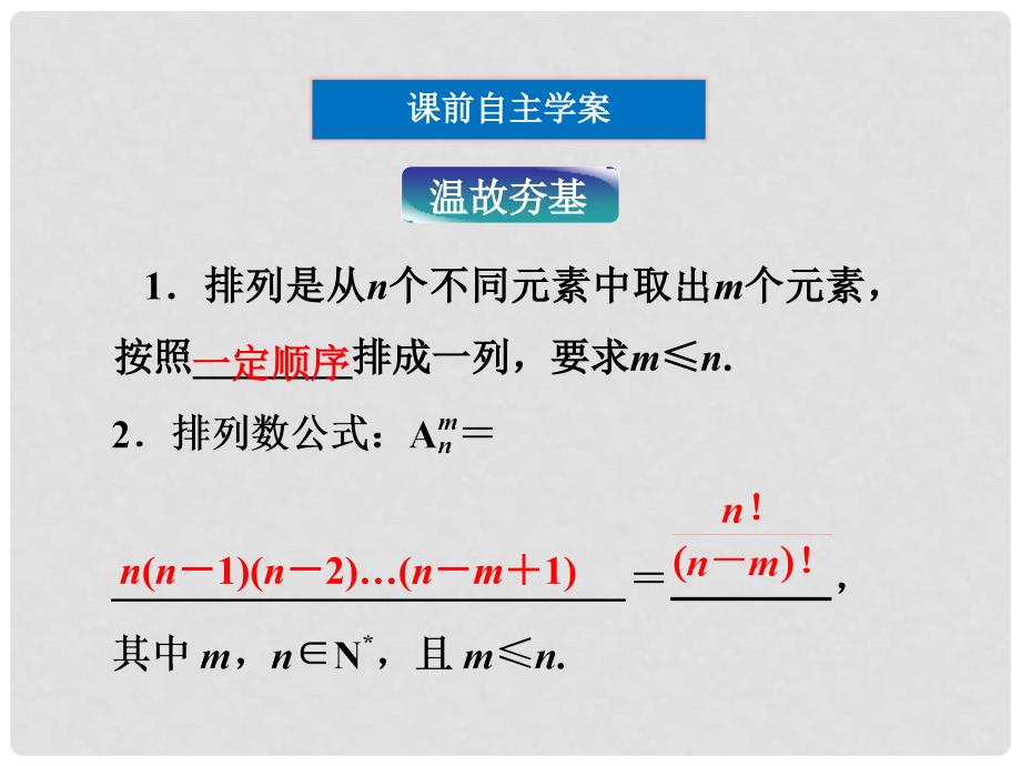 高中数学 第1章1.2.1第二课时排列的应用精品课件 新人教A版选修23_第4页