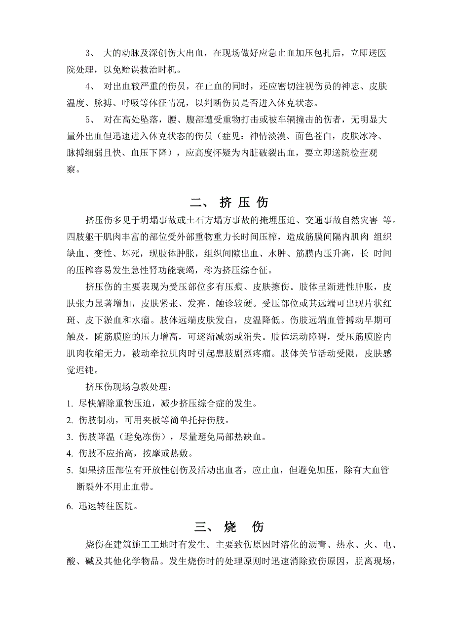 安全事故伤员的现场应急处理_第2页