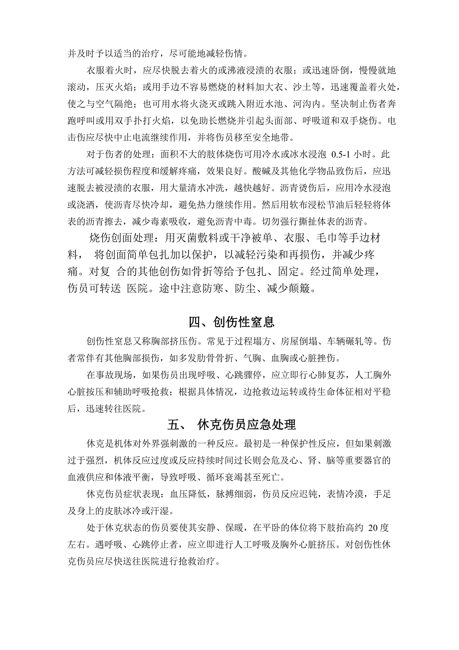 安全事故伤员的现场应急处理_第3页