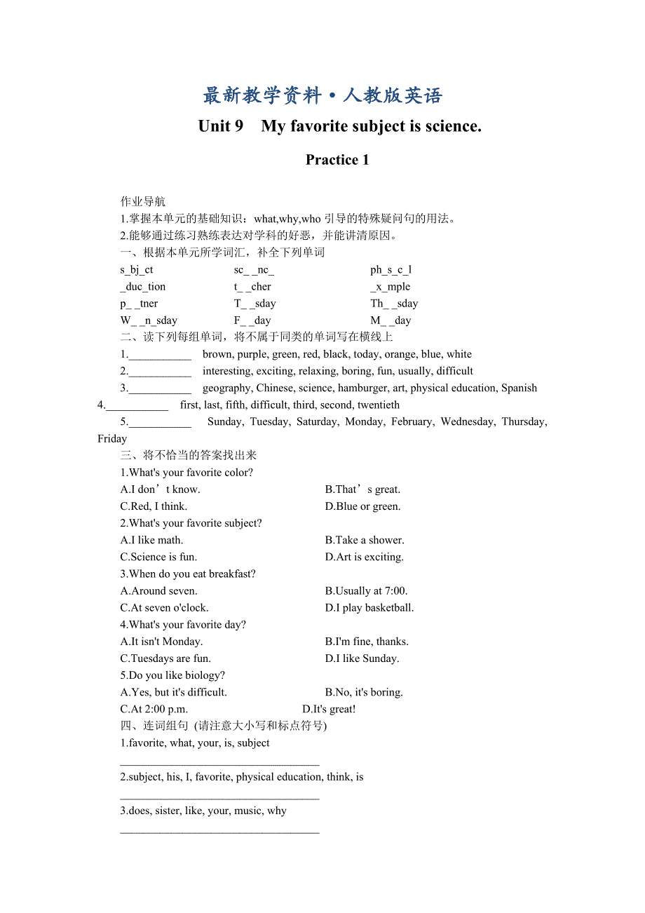 【最新】人教版新目标 Unit 9单元练习1_第1页