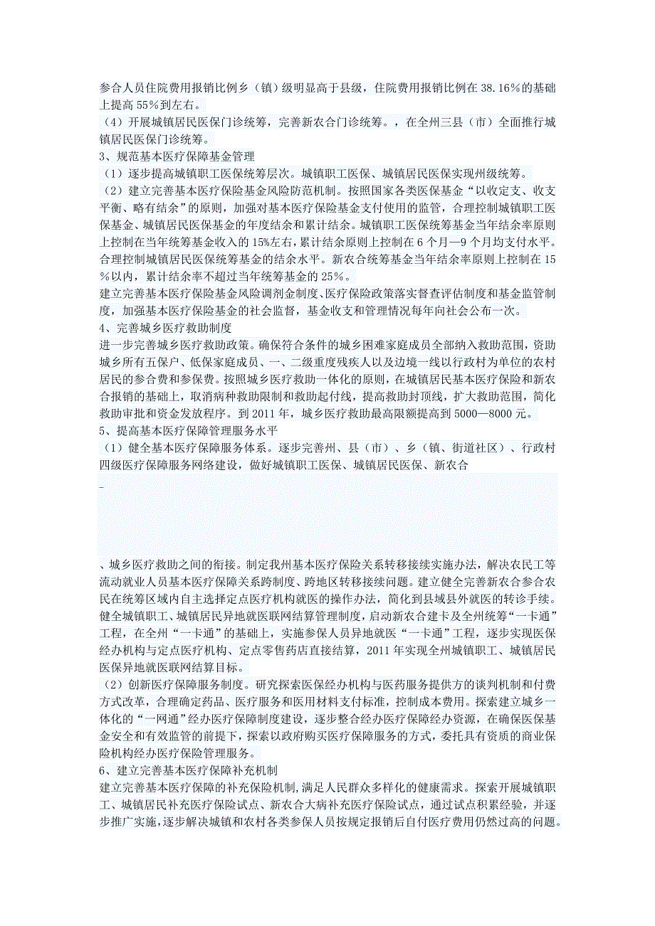 医药卫生体制改革3年实施方案_第2页