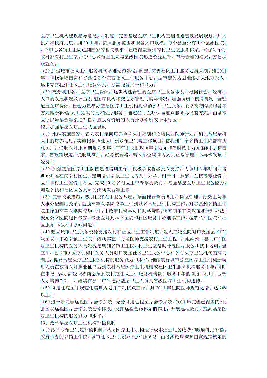 医药卫生体制改革3年实施方案_第4页