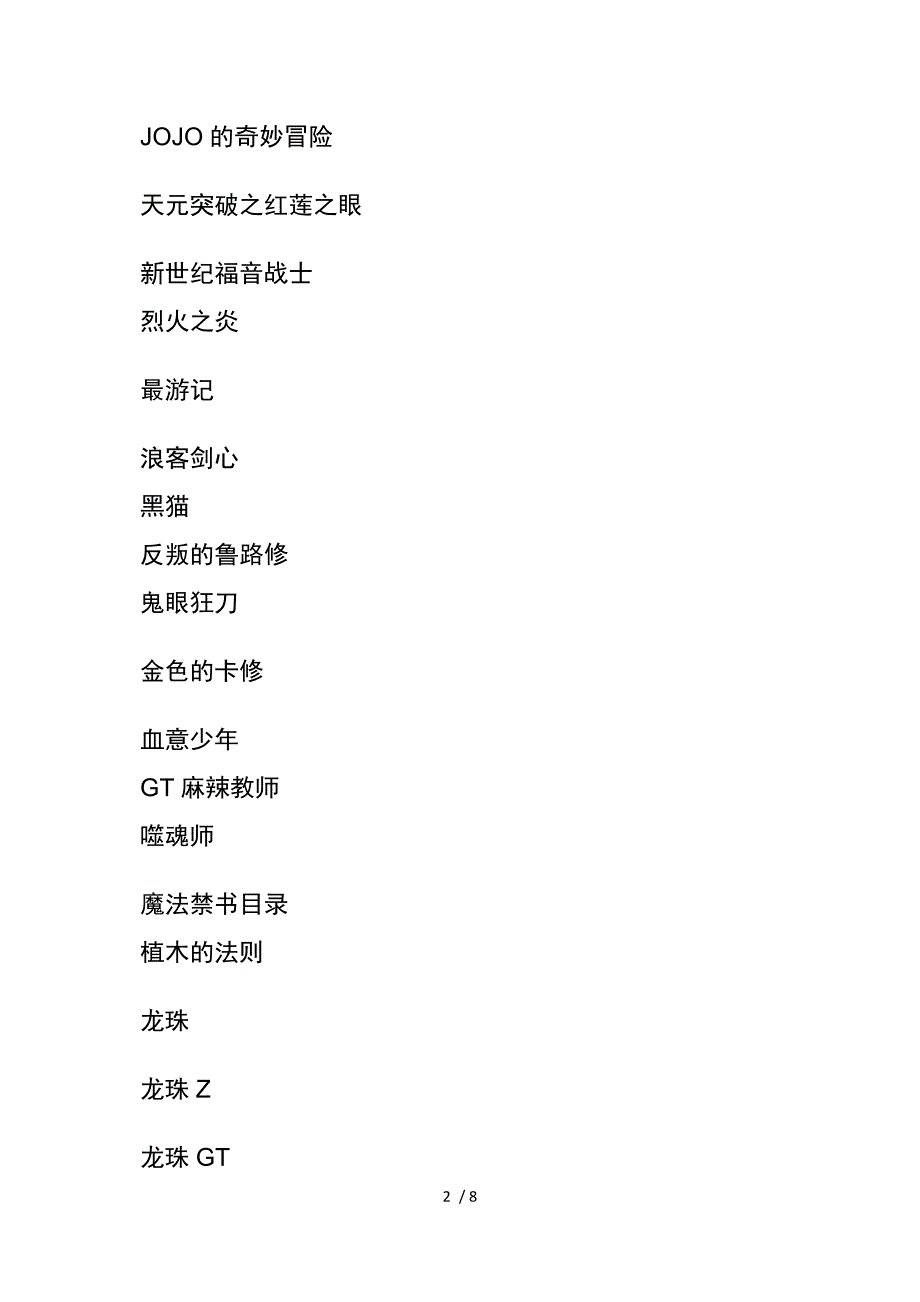 燃向动漫Word_第2页