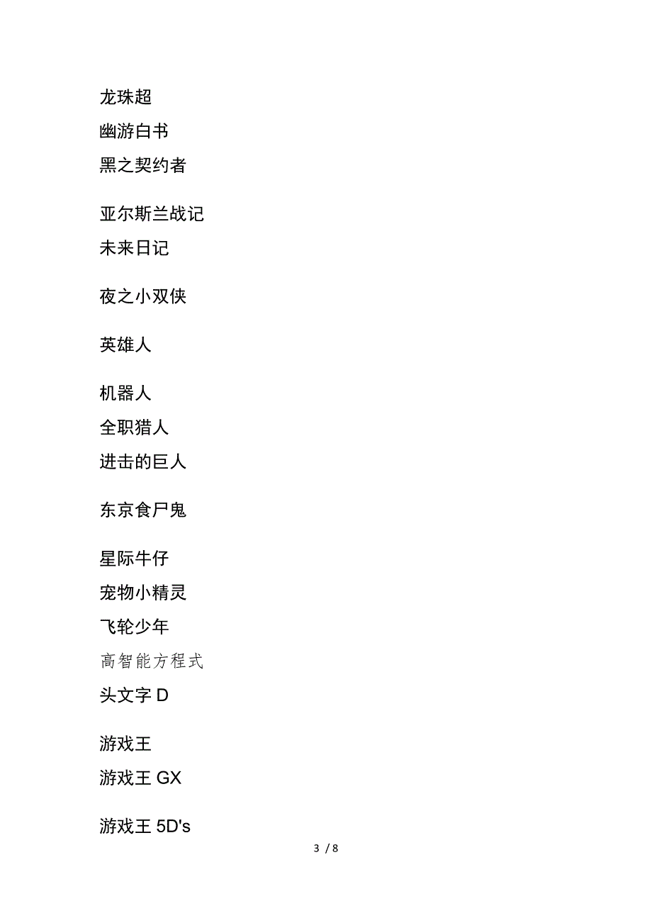 燃向动漫Word_第3页