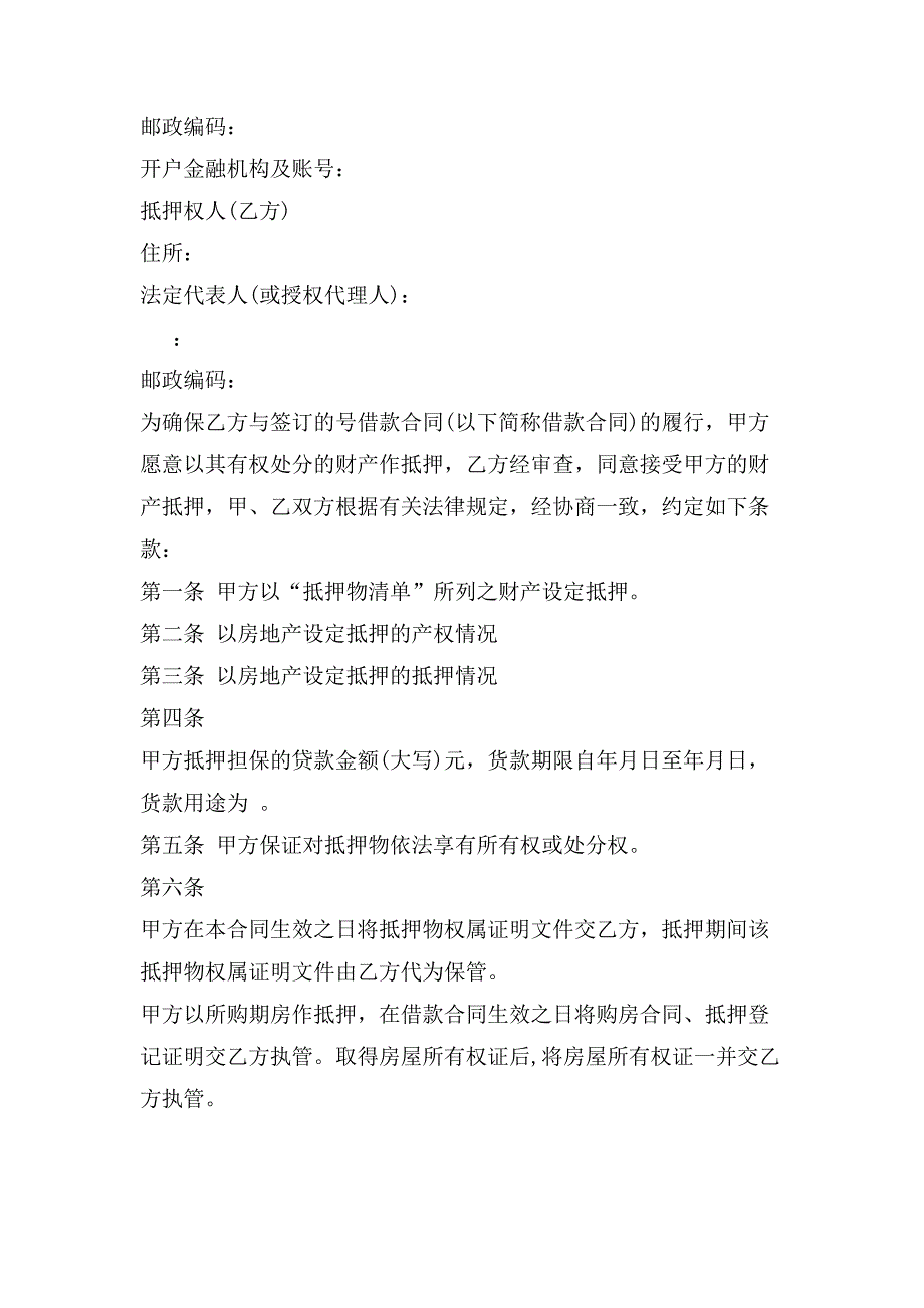 民间等额本息借款合同范本多篇.doc_第3页