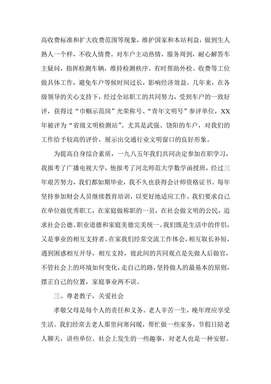 交通系统文明和谐家庭事迹材料_第2页