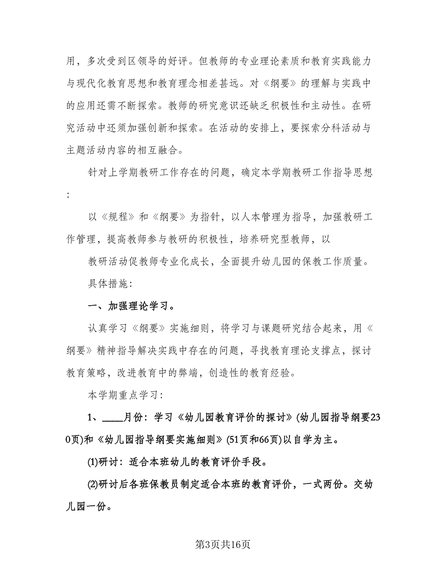 幼儿园秋季环保工作计划范本（五篇）.doc_第3页