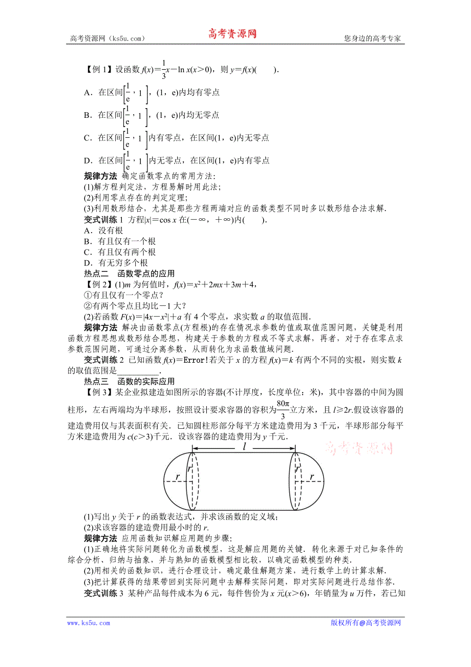 高考第二轮复习数学浙江文科专题二　函数与导数第2讲　函数与方程及函数的应用_第2页