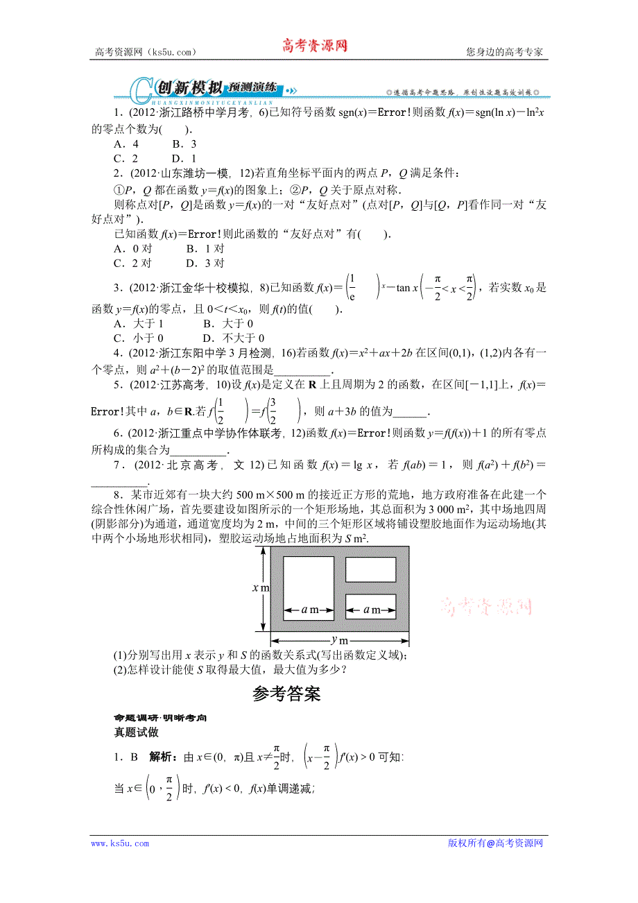 高考第二轮复习数学浙江文科专题二　函数与导数第2讲　函数与方程及函数的应用_第4页