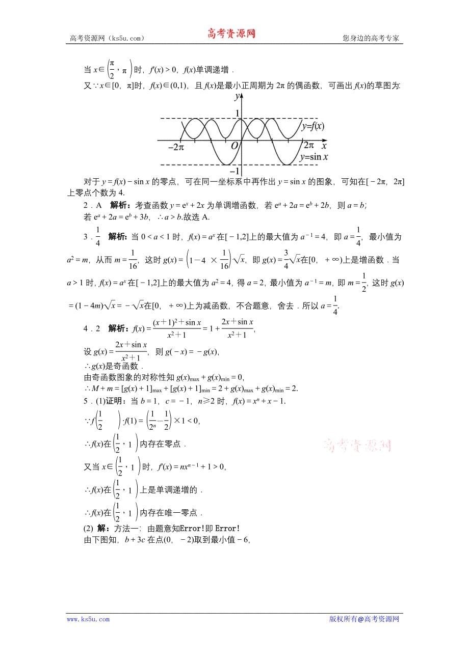 高考第二轮复习数学浙江文科专题二　函数与导数第2讲　函数与方程及函数的应用_第5页