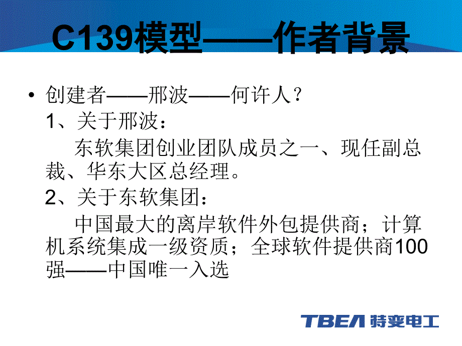 C139营销模型详细讲解_第4页