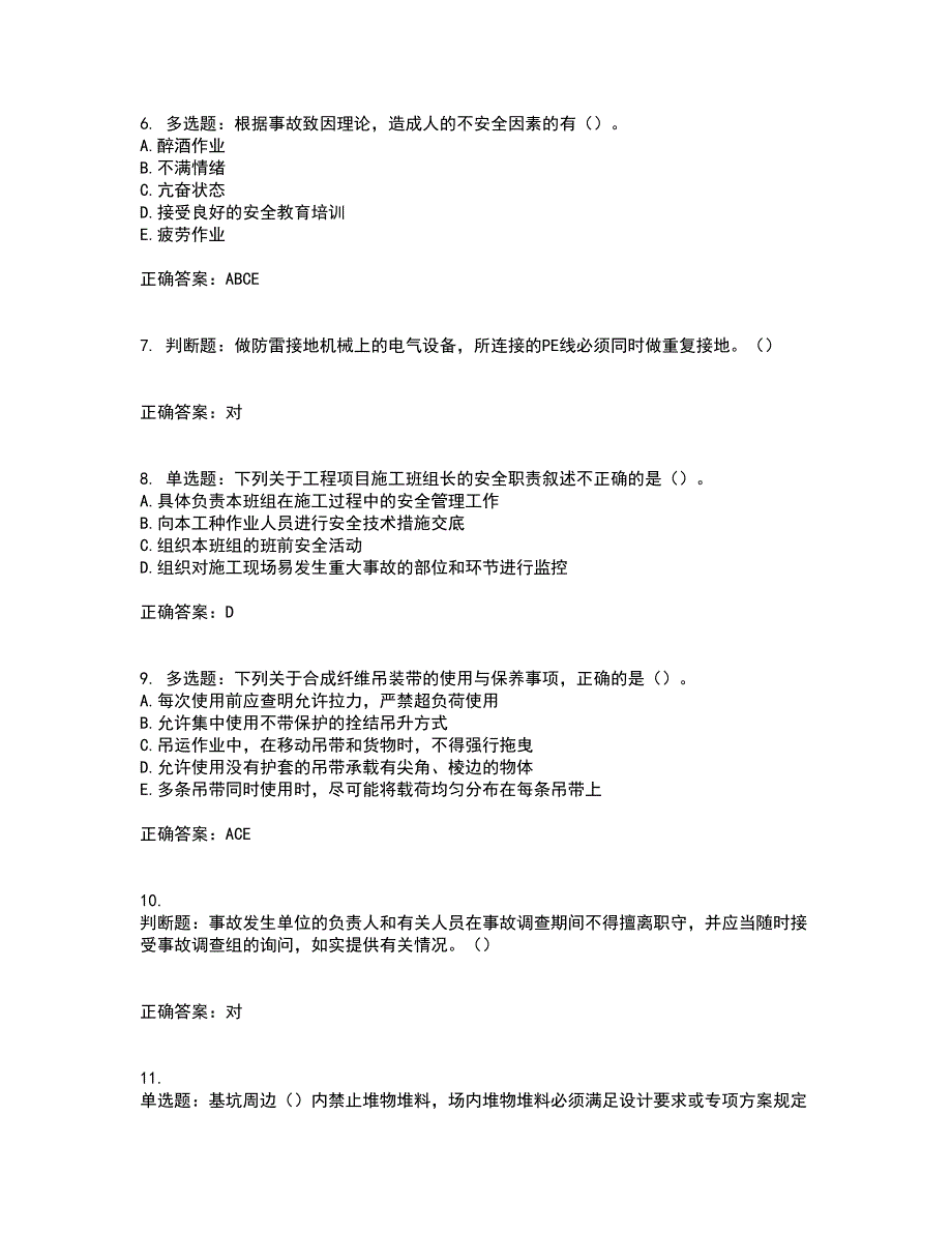 2022年湖南省建筑施工企业安管人员安全员B证项目经理资格证书考前综合测验冲刺卷含答案45_第2页