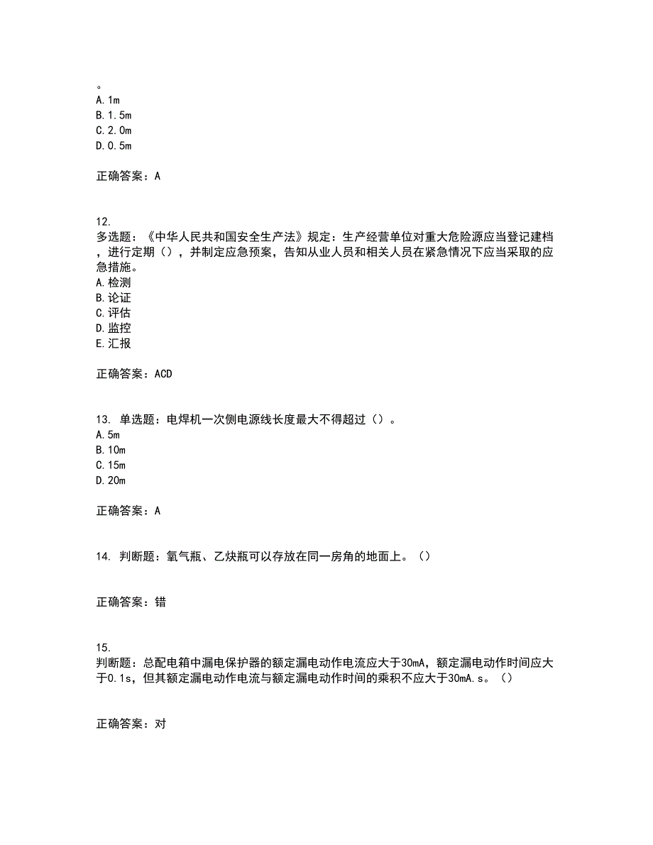 2022年湖南省建筑施工企业安管人员安全员B证项目经理资格证书考前综合测验冲刺卷含答案45_第3页