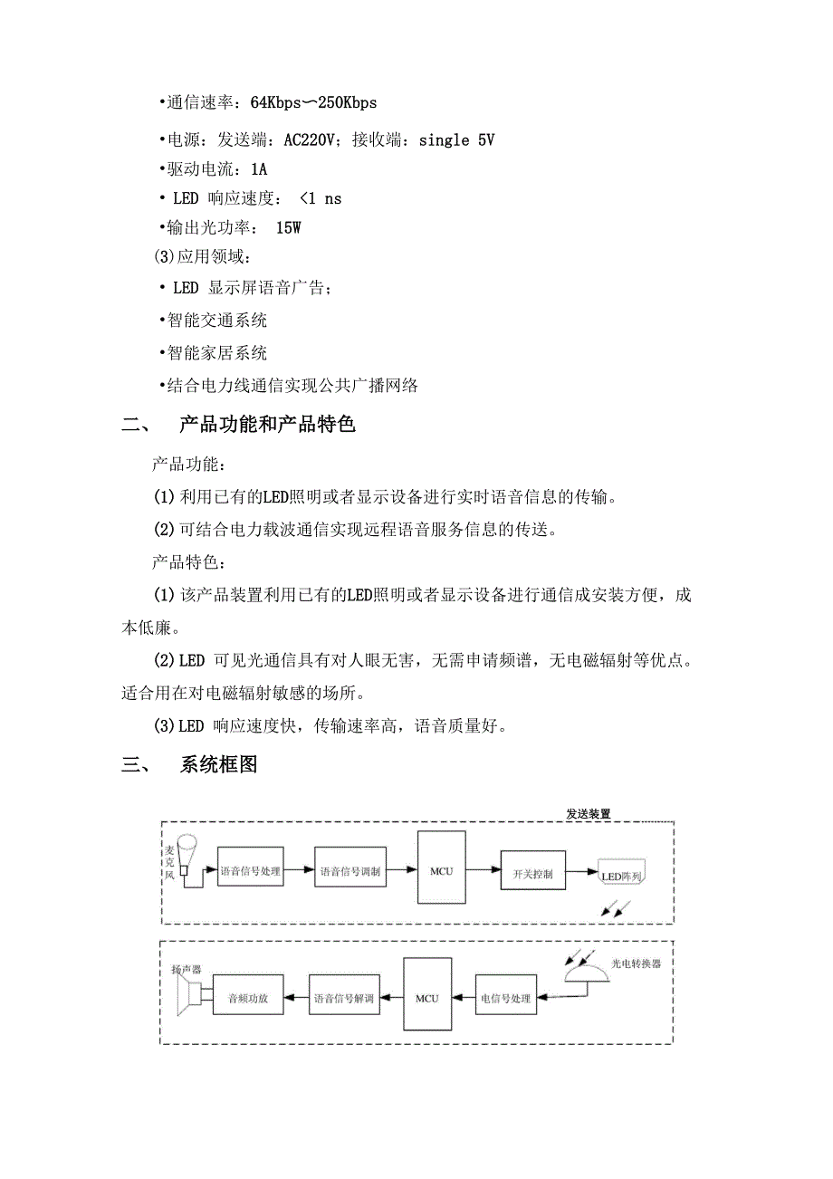 可见光通信系统数据手册_第2页