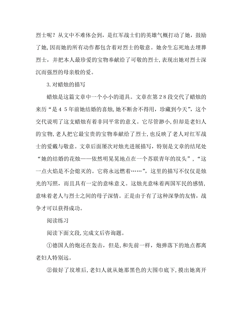 教案人教版八年级语文上册蜡烛写作特色_第2页