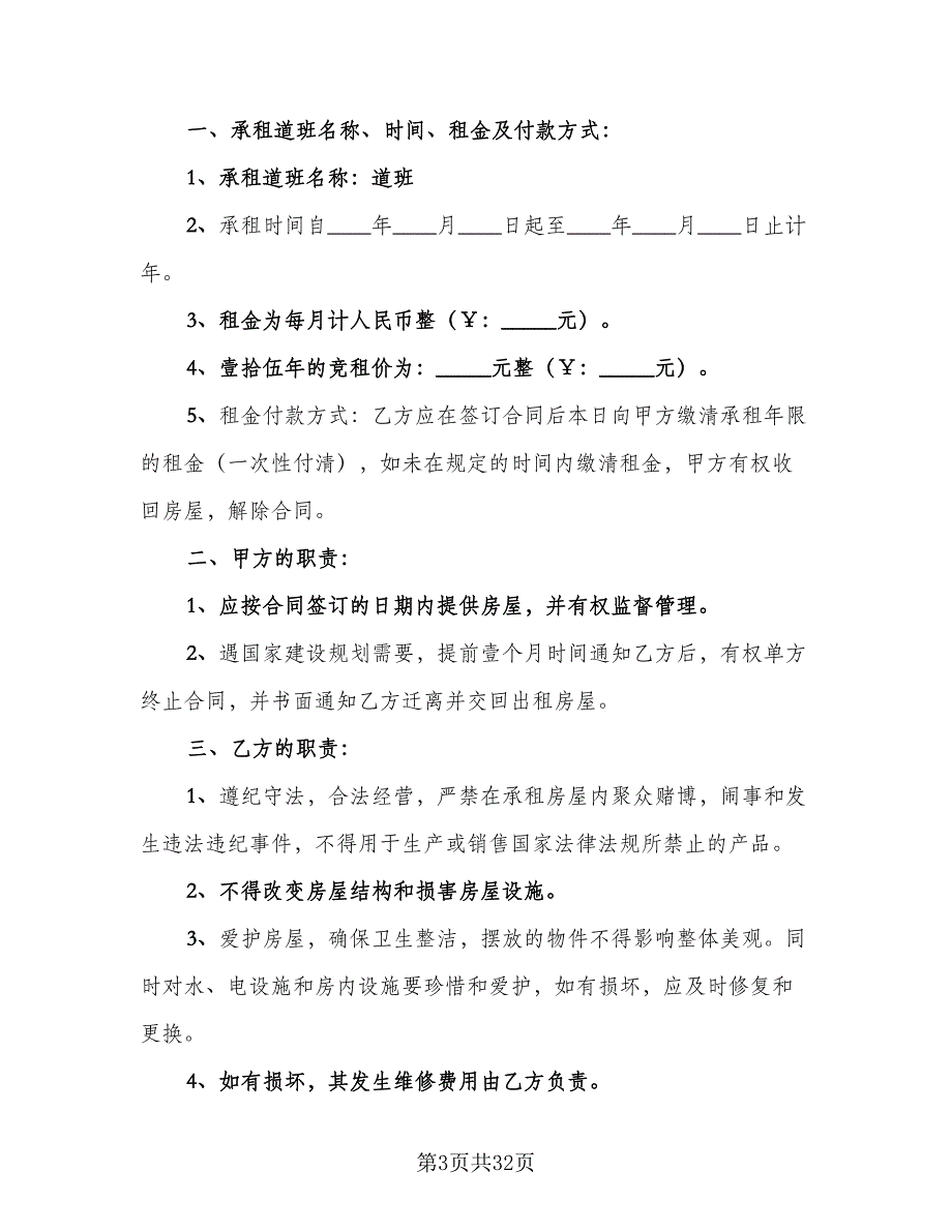 两居室欧式风格电梯房租赁协议书样本（九篇）_第3页